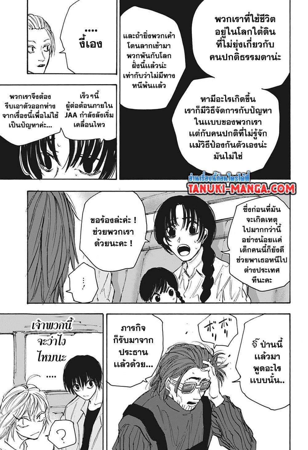 Sakamoto Days ตอนที่ 112 page 2