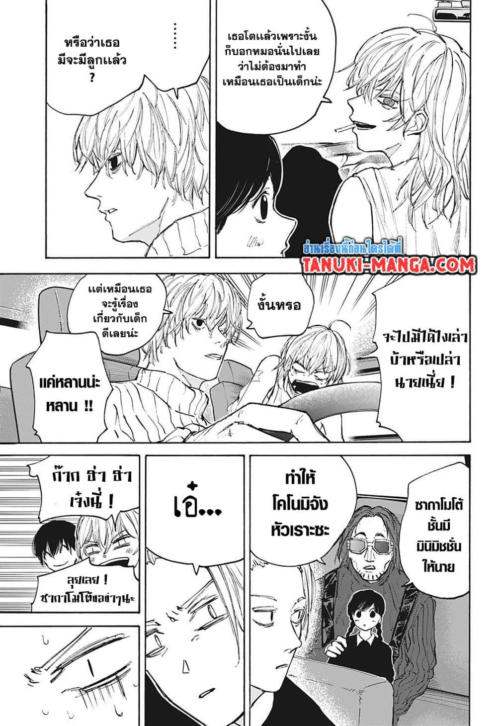 Sakamoto Days ตอนที่ 112 page 4