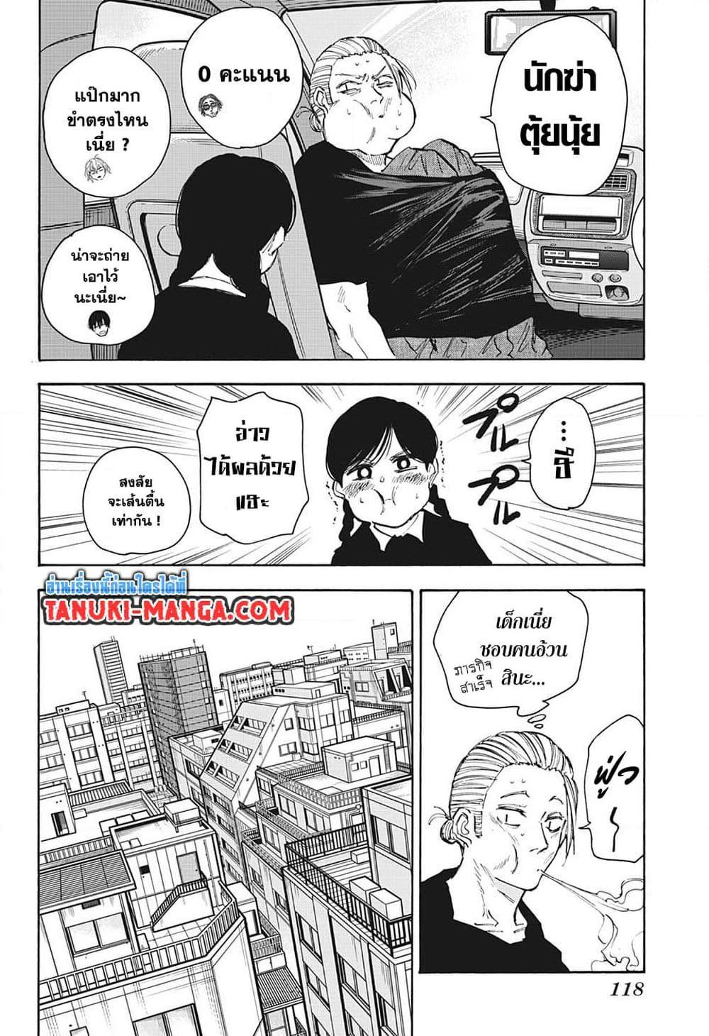 Sakamoto Days ตอนที่ 112 page 5