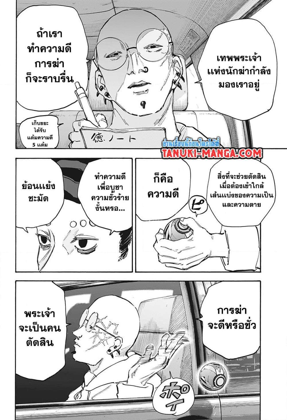 Sakamoto Days ตอนที่ 112 page 7
