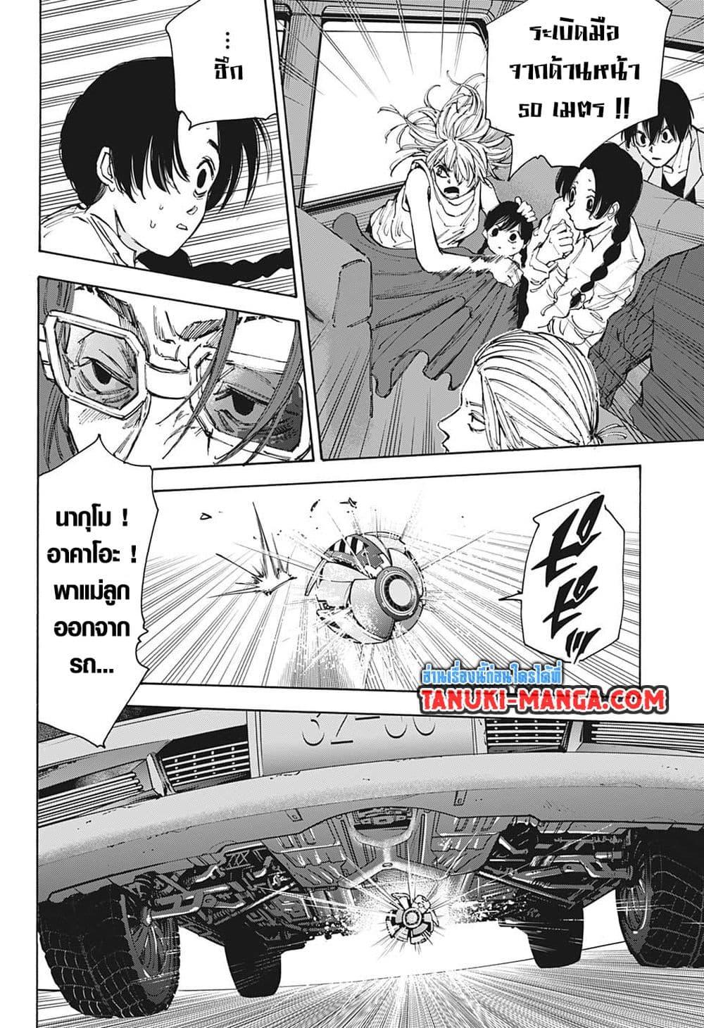 Sakamoto Days ตอนที่ 112 page 9