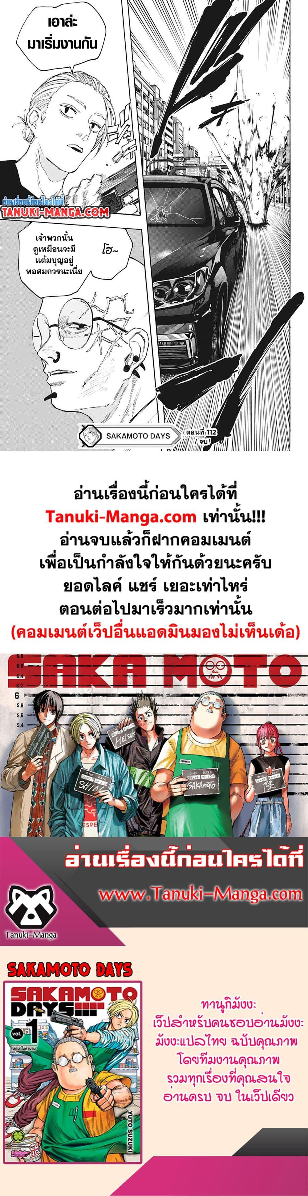 Sakamoto Days ตอนที่ 112 page 12