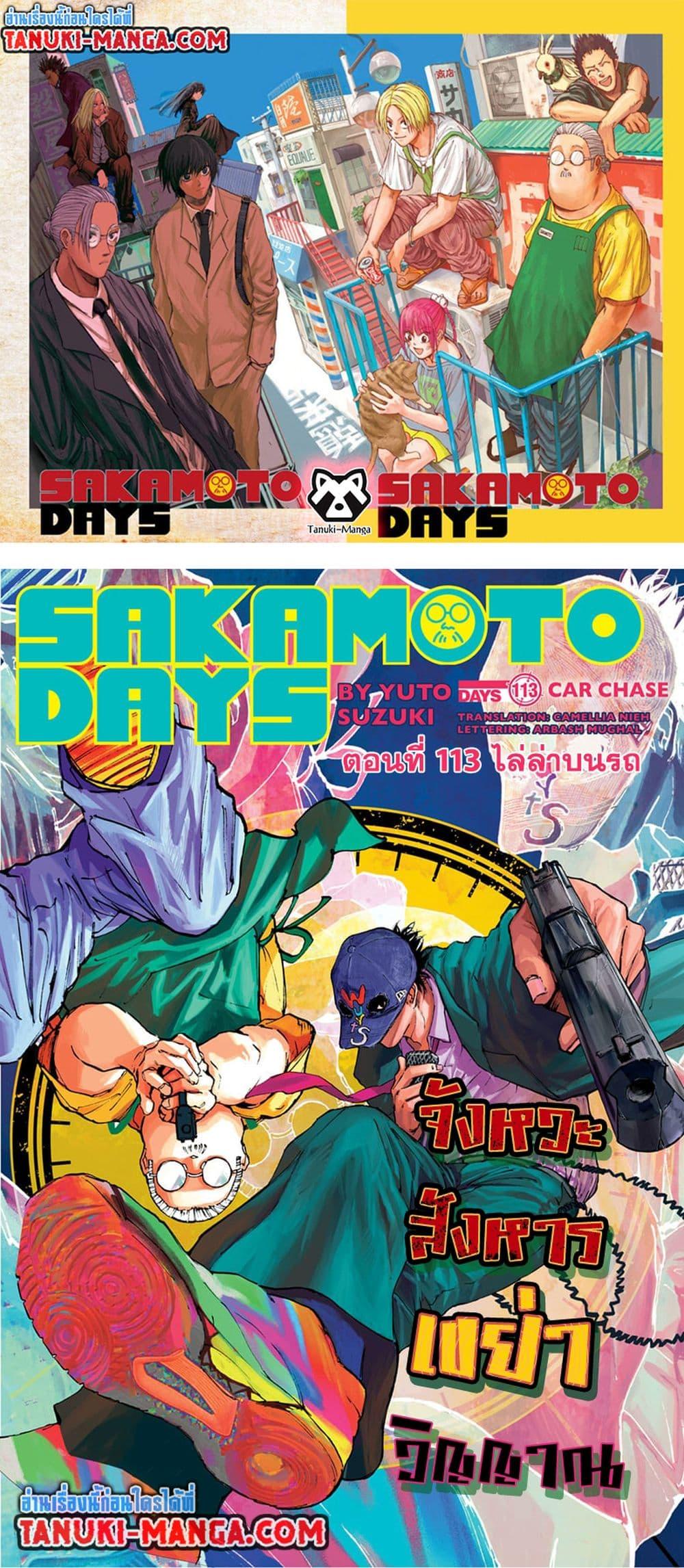 Sakamoto Days ตอนที่ 113 page 0