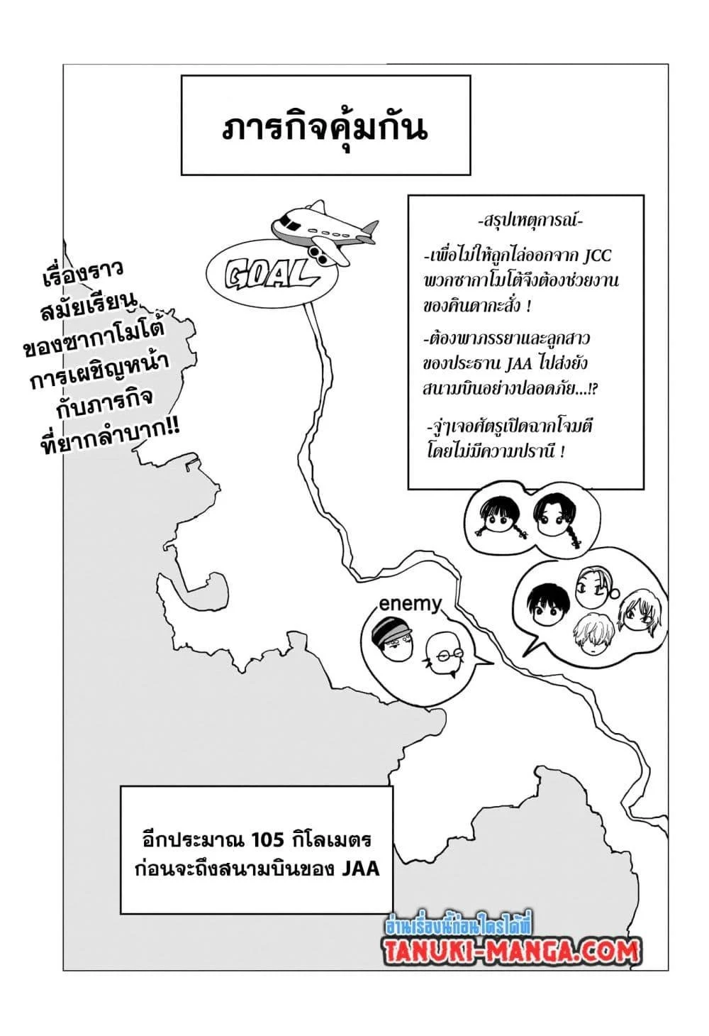 Sakamoto Days ตอนที่ 113 page 1