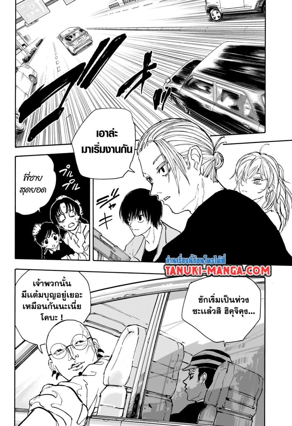 Sakamoto Days ตอนที่ 113 page 2