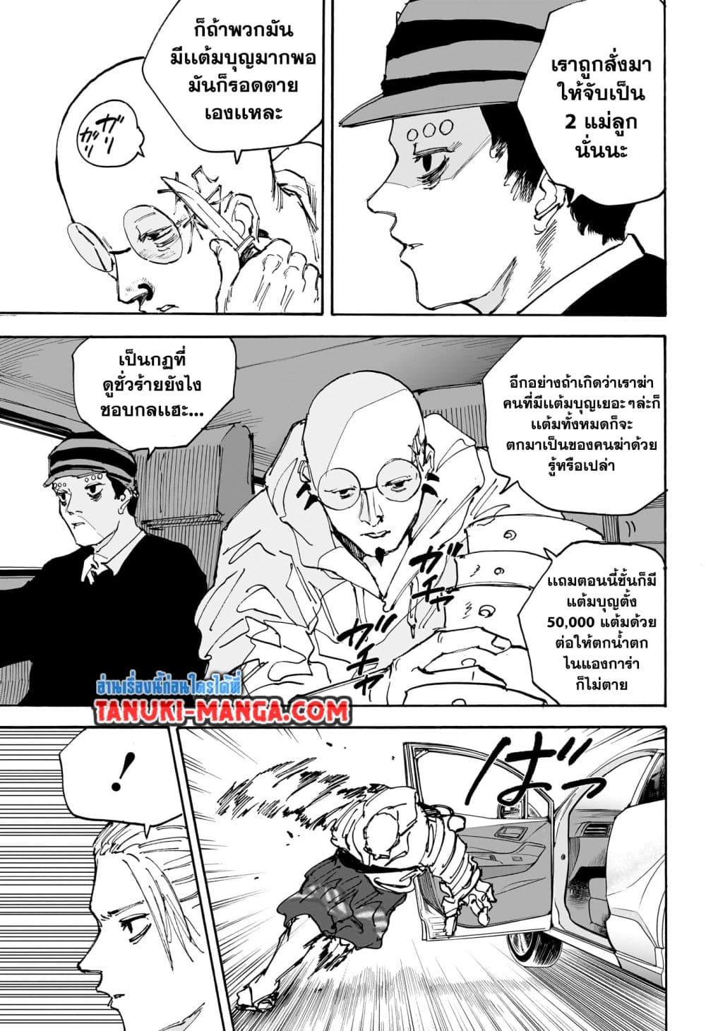 Sakamoto Days ตอนที่ 113 page 3