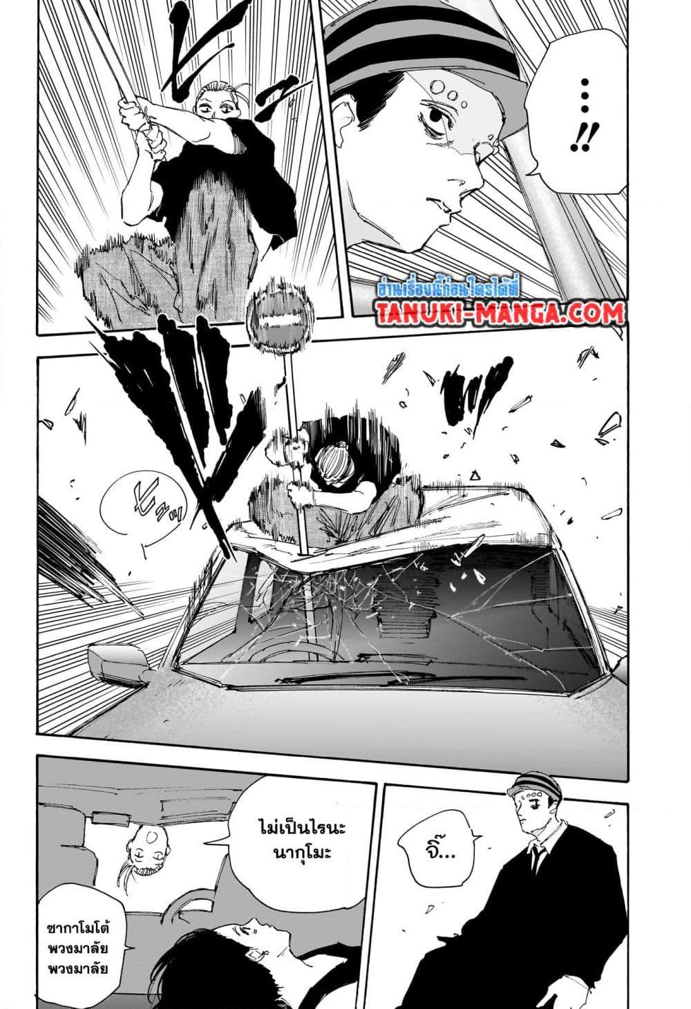 Sakamoto Days ตอนที่ 113 page 13