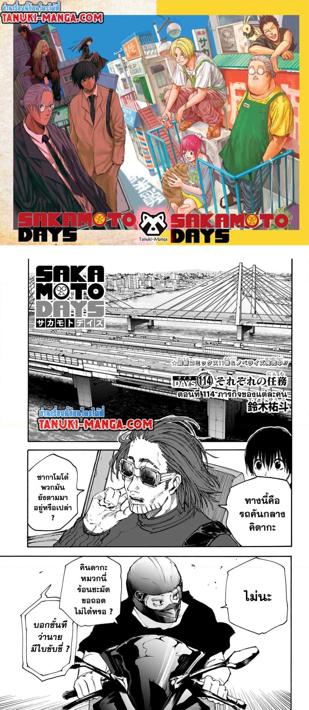 Sakamoto Days ตอนที่ 114 page 0