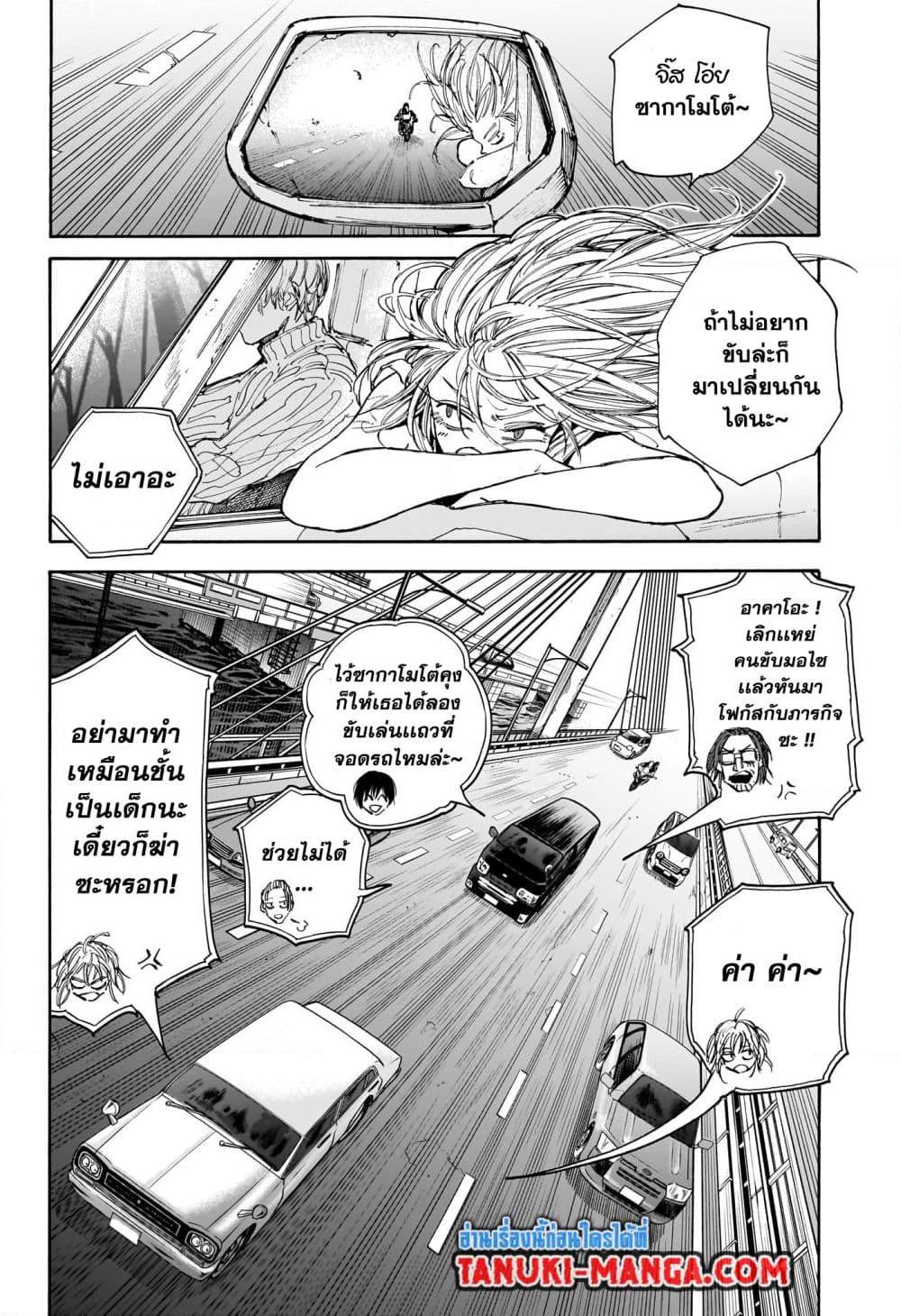 Sakamoto Days ตอนที่ 114 page 1