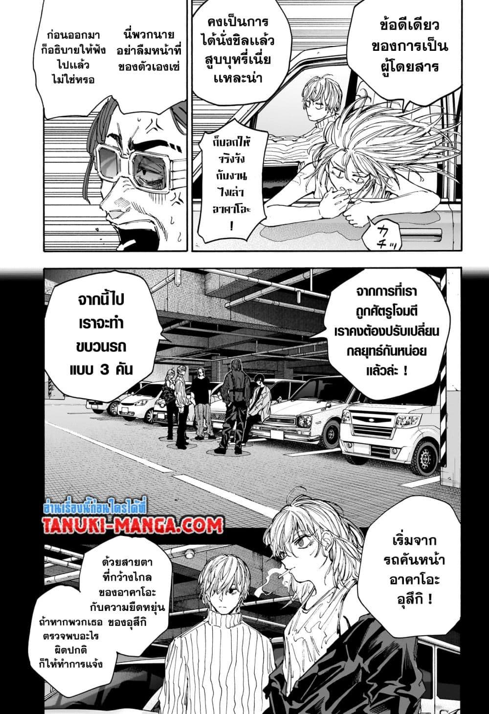 Sakamoto Days ตอนที่ 114 page 2
