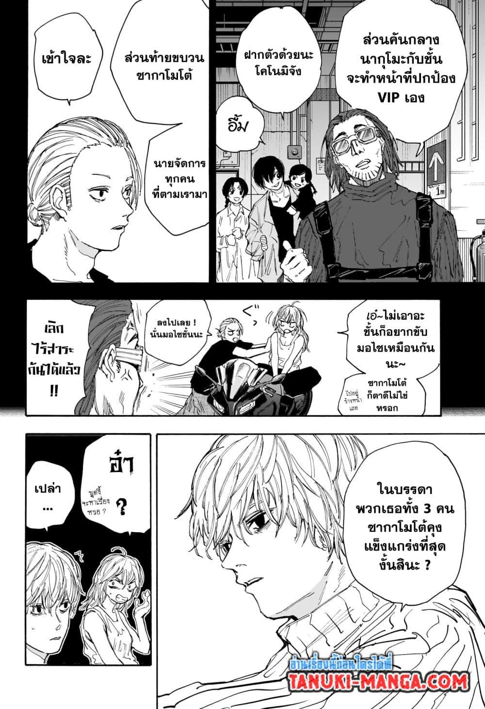 Sakamoto Days ตอนที่ 114 page 3