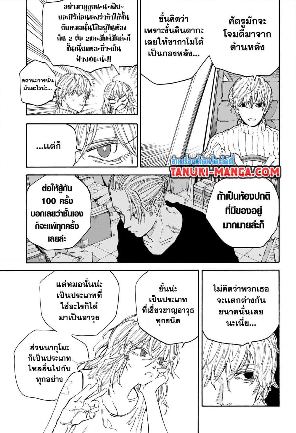 Sakamoto Days ตอนที่ 114 page 4