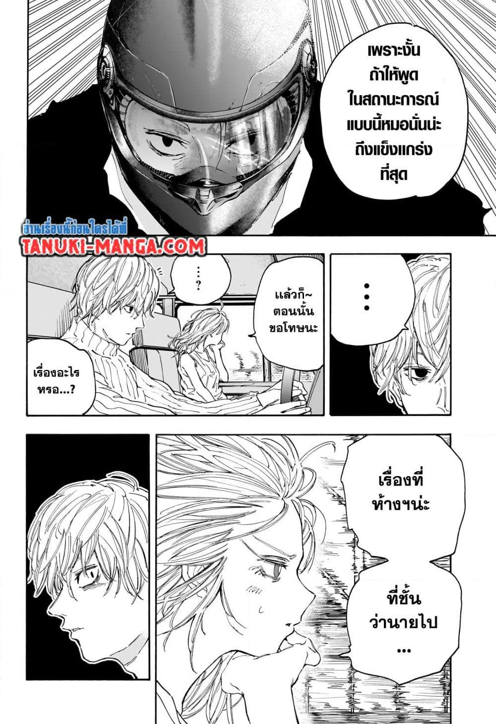 Sakamoto Days ตอนที่ 114 page 5
