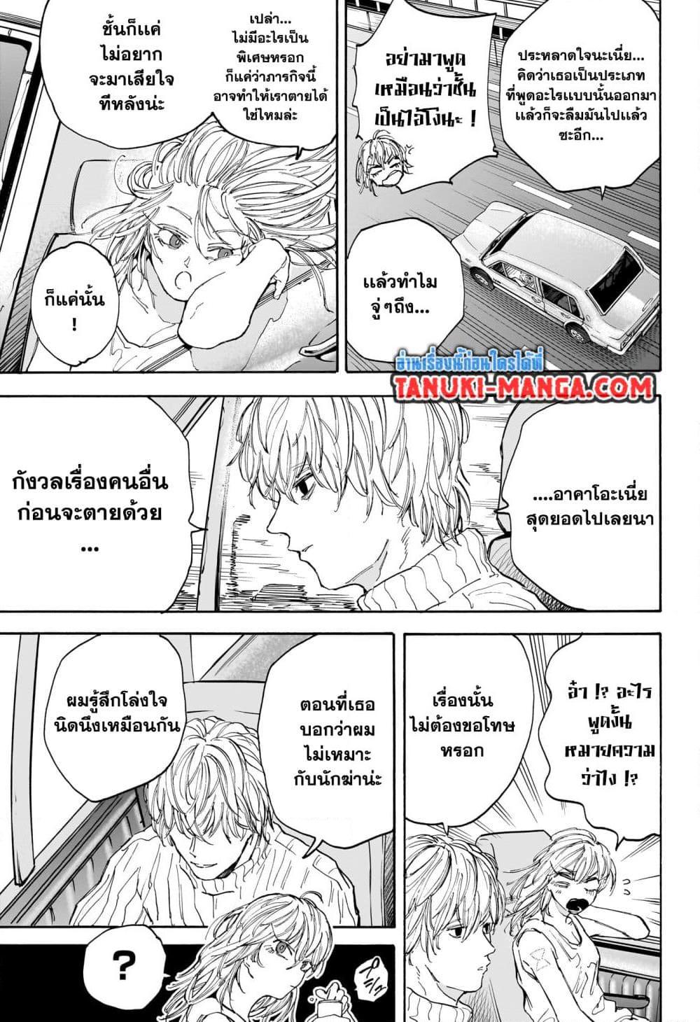 Sakamoto Days ตอนที่ 114 page 6
