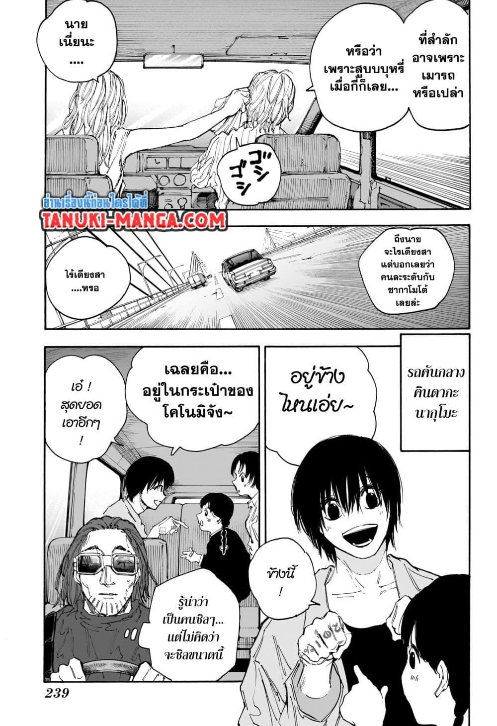 Sakamoto Days ตอนที่ 114 page 8