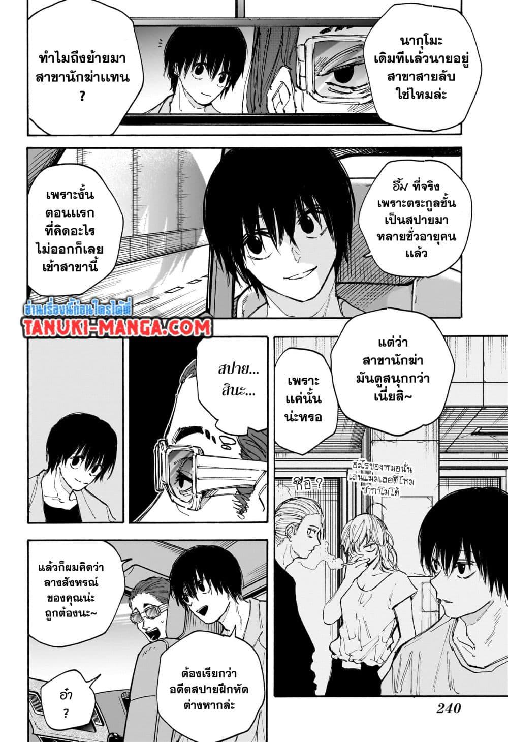 Sakamoto Days ตอนที่ 114 page 9