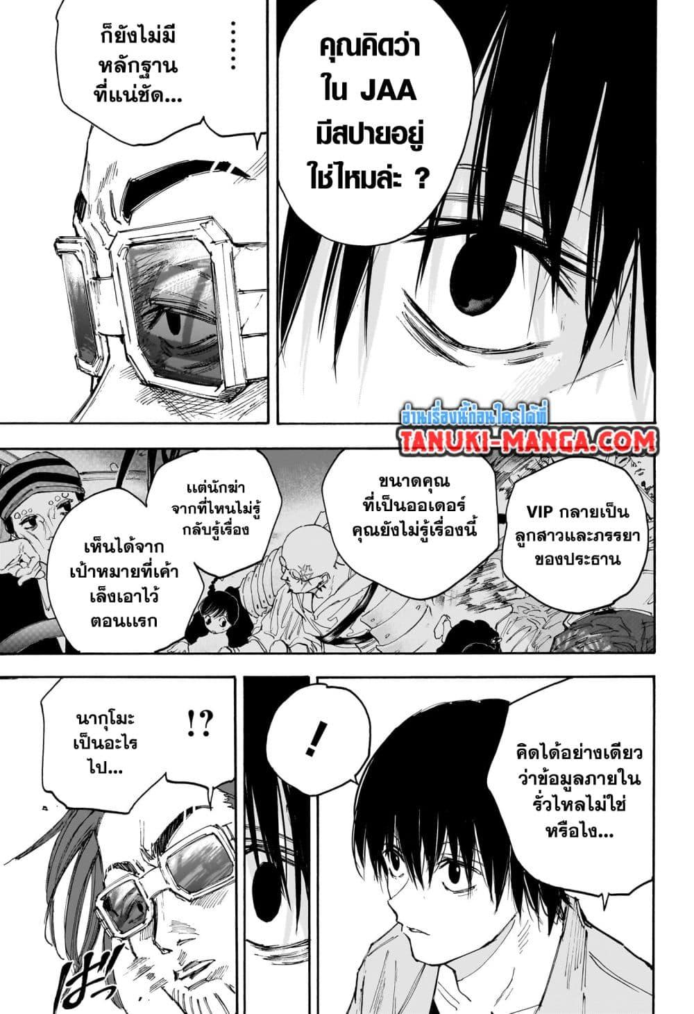 Sakamoto Days ตอนที่ 114 page 10