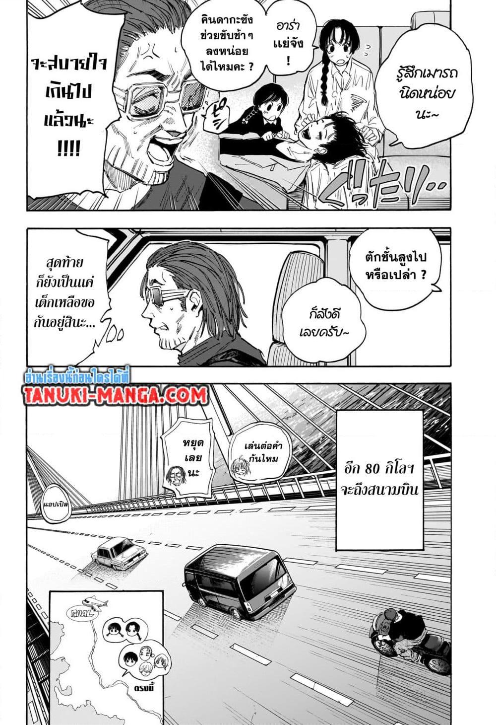 Sakamoto Days ตอนที่ 114 page 11