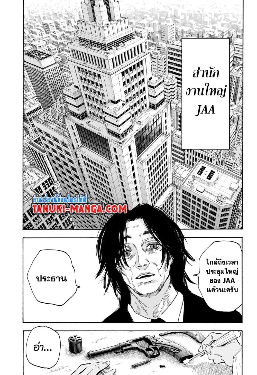 Sakamoto Days ตอนที่ 114 page 12