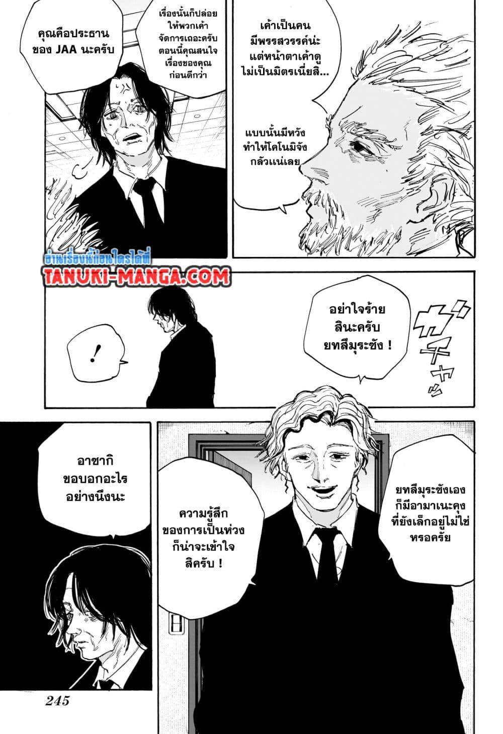 Sakamoto Days ตอนที่ 114 page 14