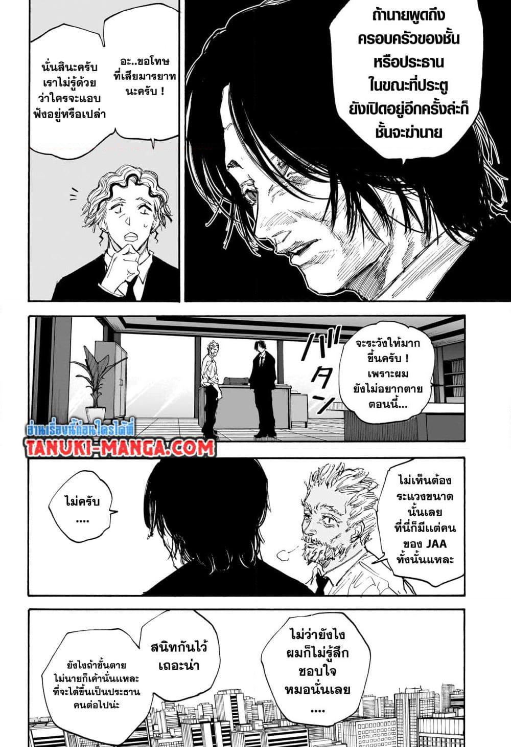 Sakamoto Days ตอนที่ 114 page 15