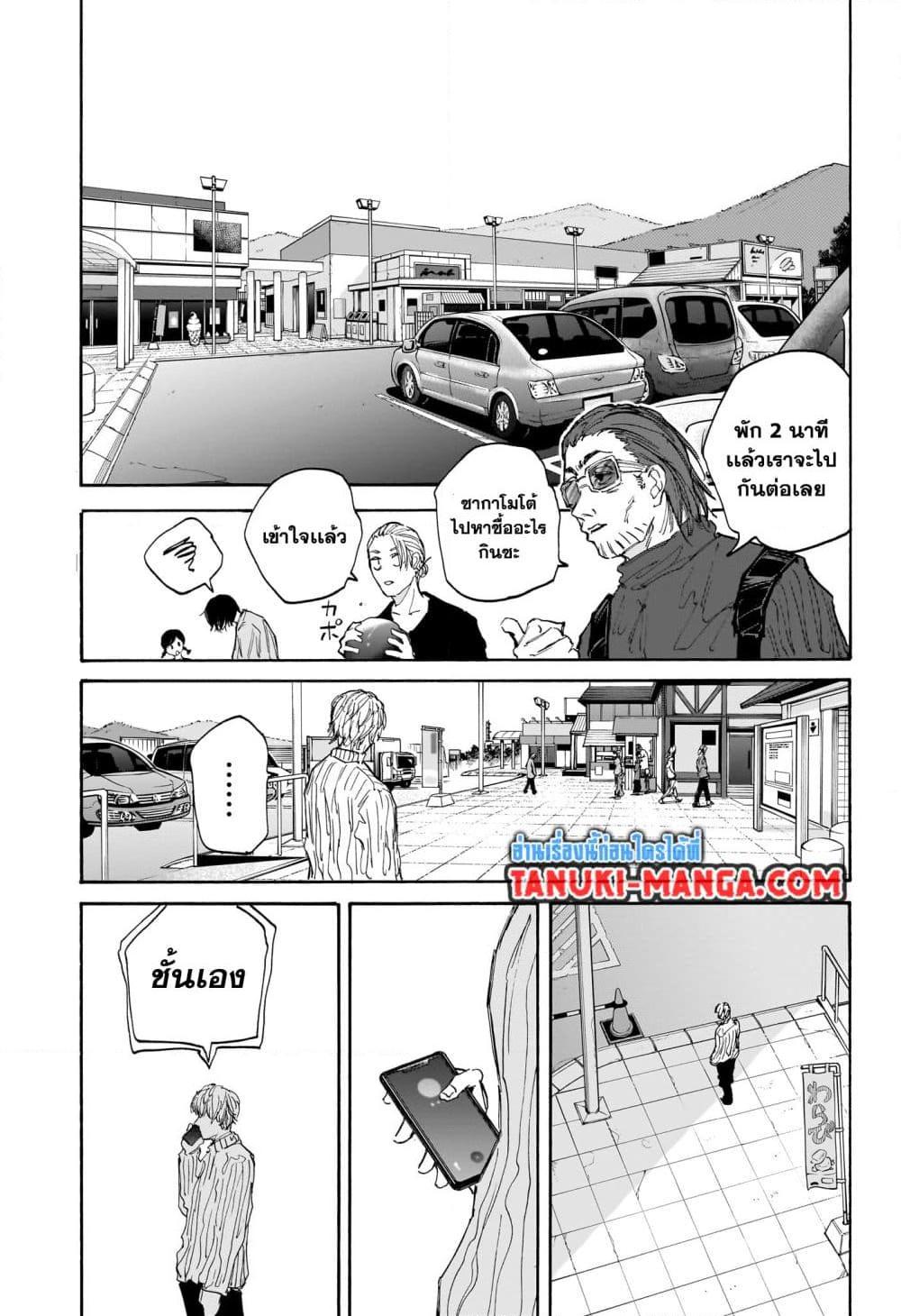Sakamoto Days ตอนที่ 114 page 16