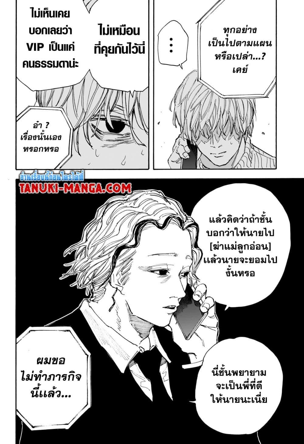 Sakamoto Days ตอนที่ 114 page 17