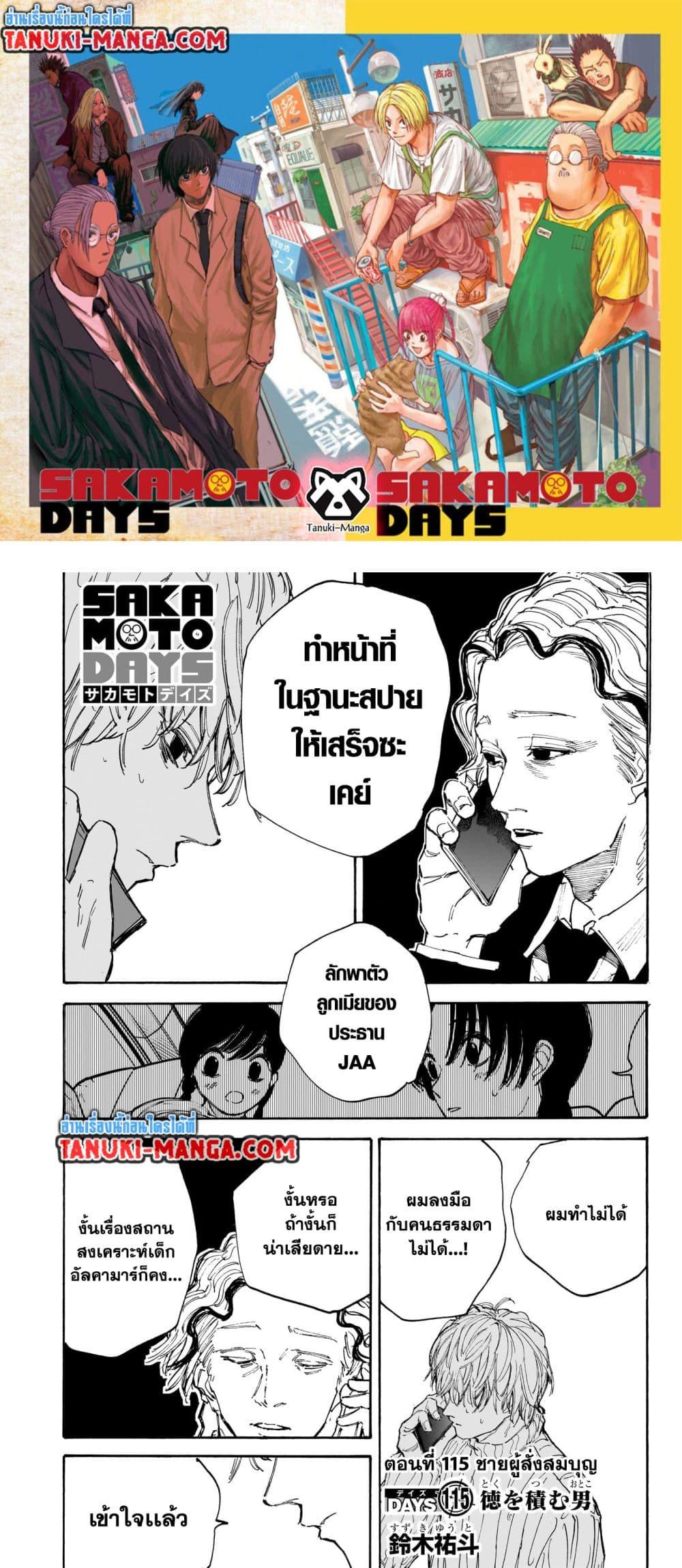 Sakamoto Days ตอนที่ 115 page 0
