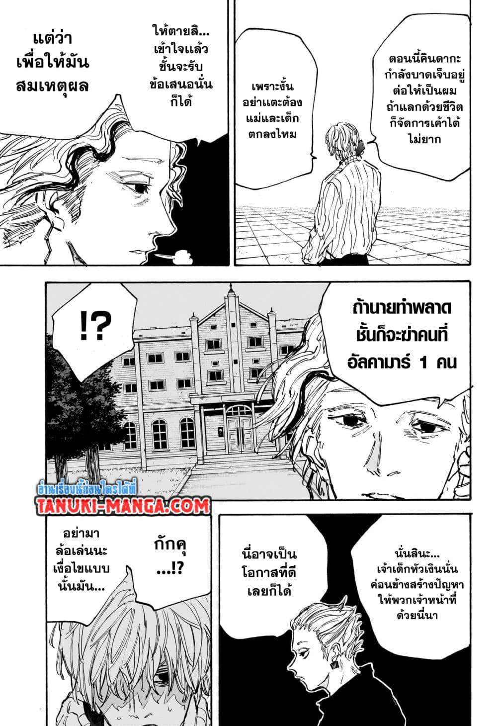 Sakamoto Days ตอนที่ 115 page 2