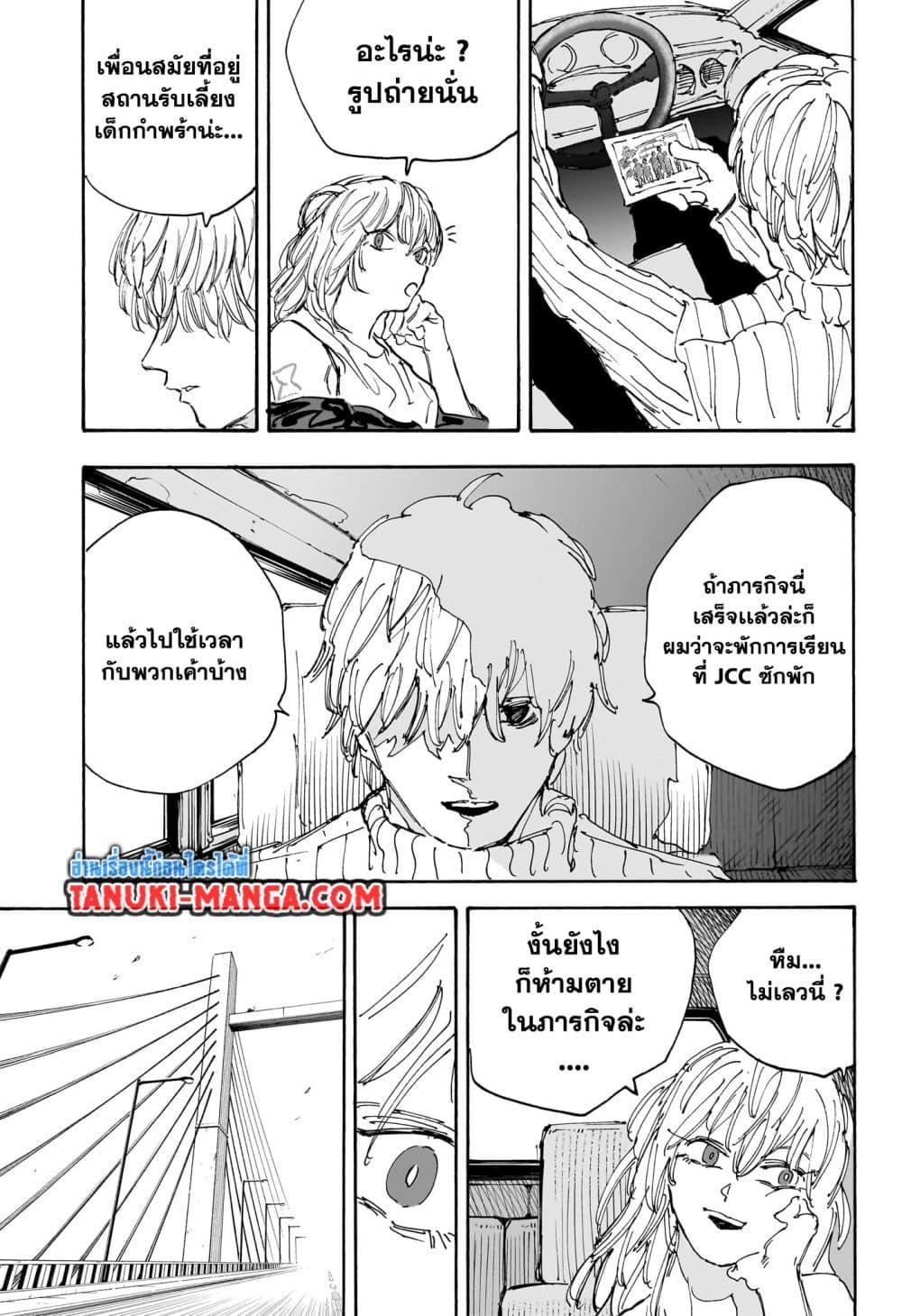Sakamoto Days ตอนที่ 115 page 6