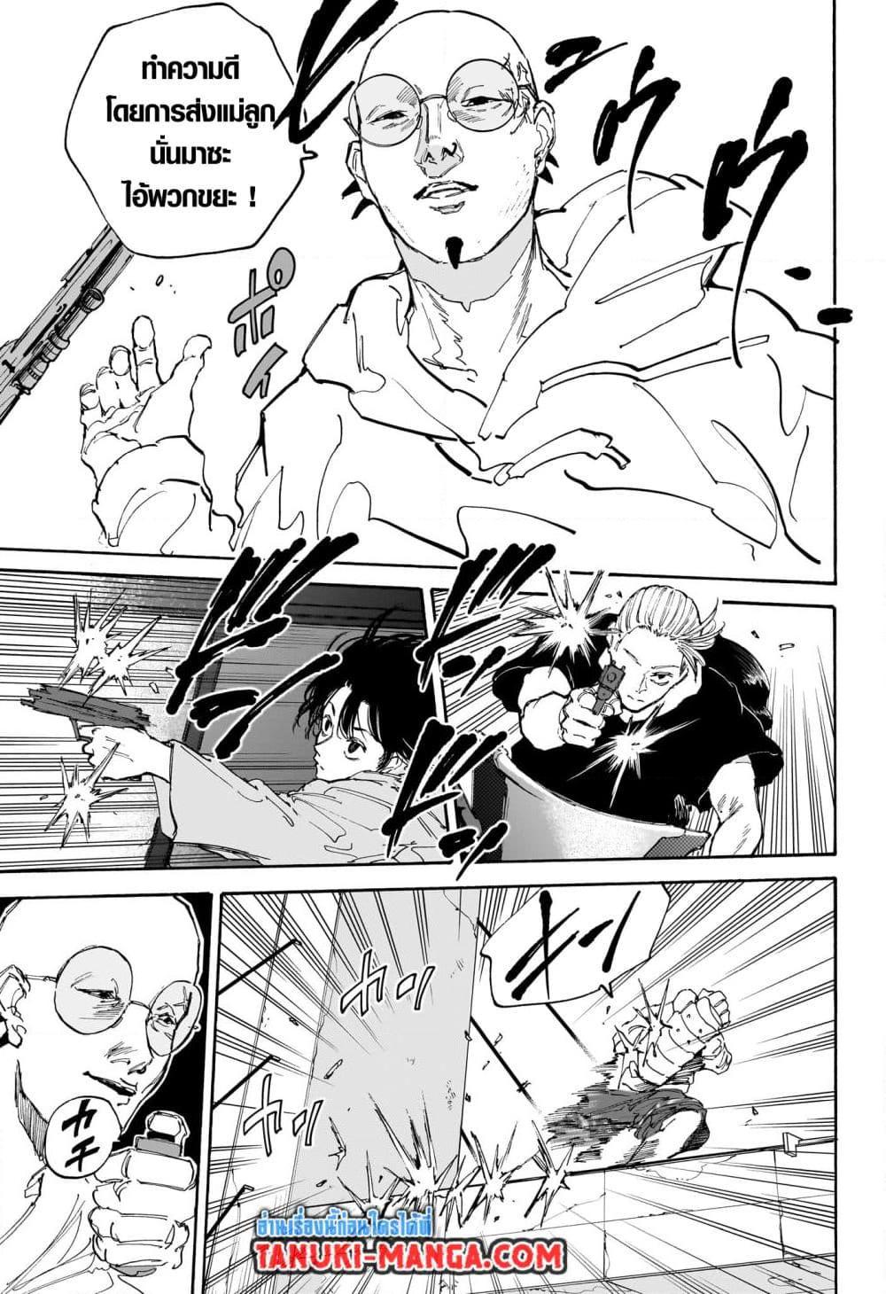 Sakamoto Days ตอนที่ 115 page 8