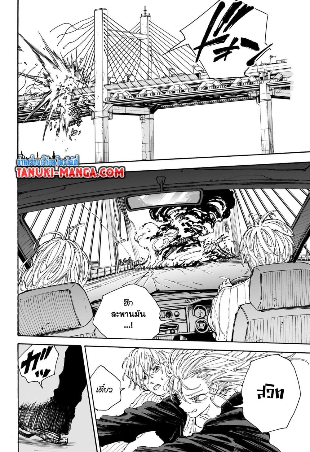 Sakamoto Days ตอนที่ 115 page 9