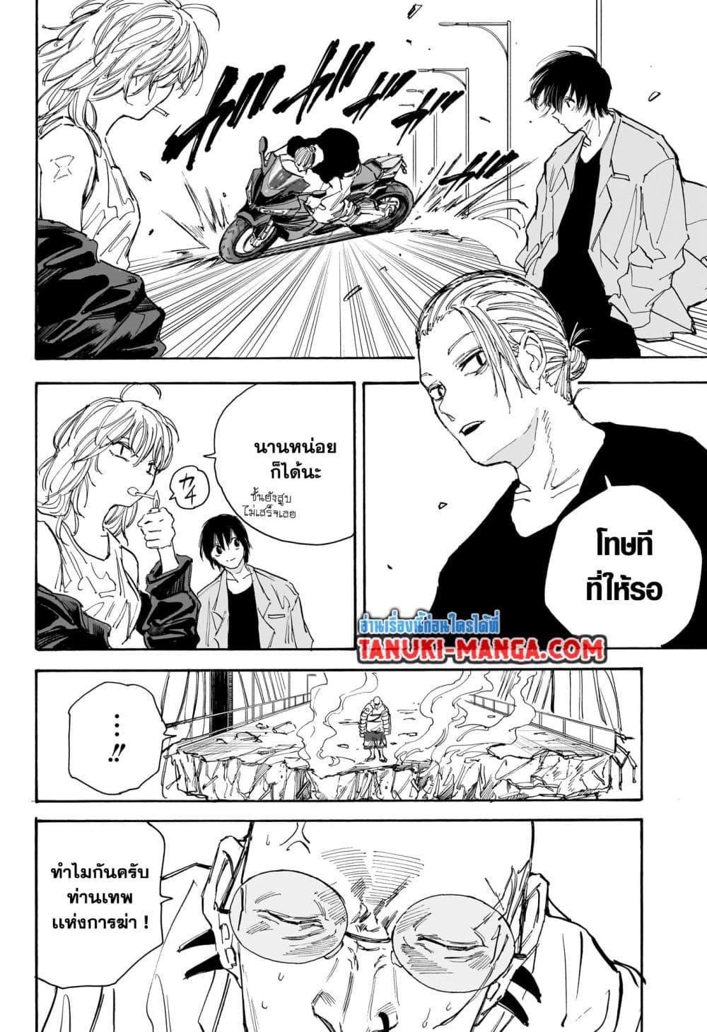 Sakamoto Days ตอนที่ 115 page 15