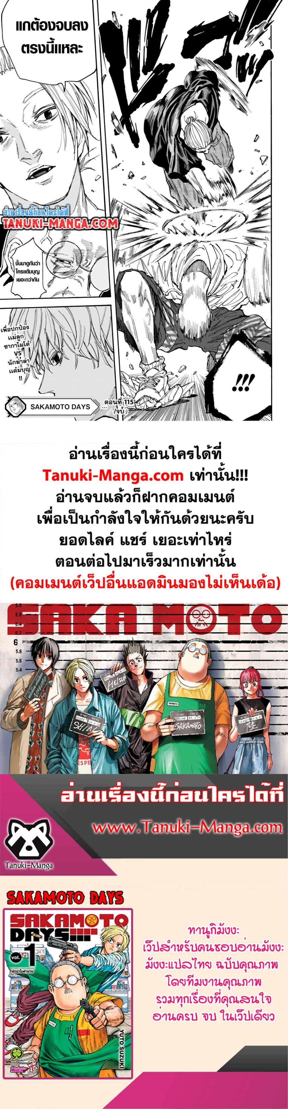 Sakamoto Days ตอนที่ 115 page 18
