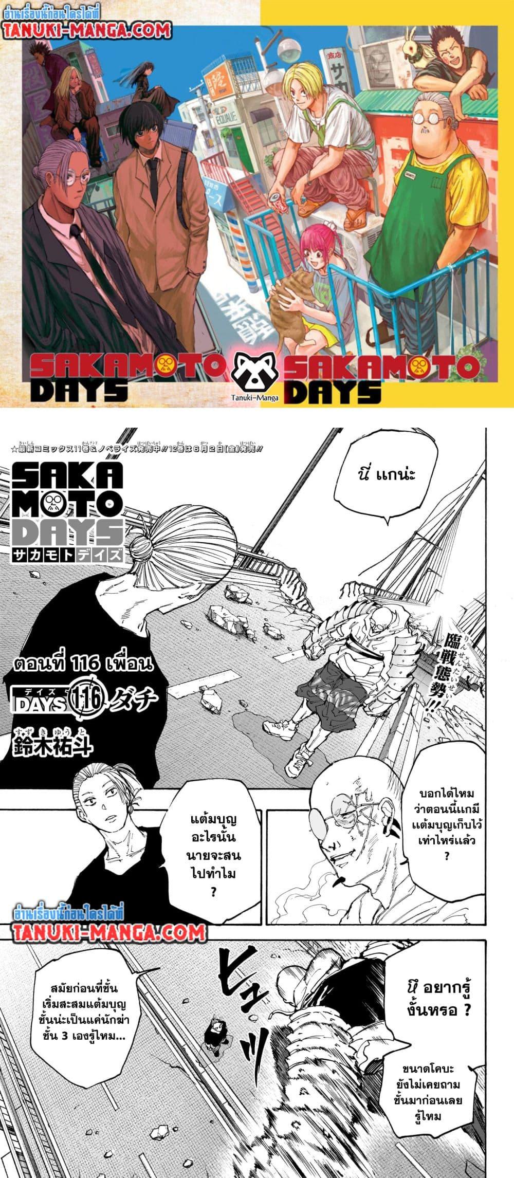 Sakamoto Days ตอนที่ 116 page 0