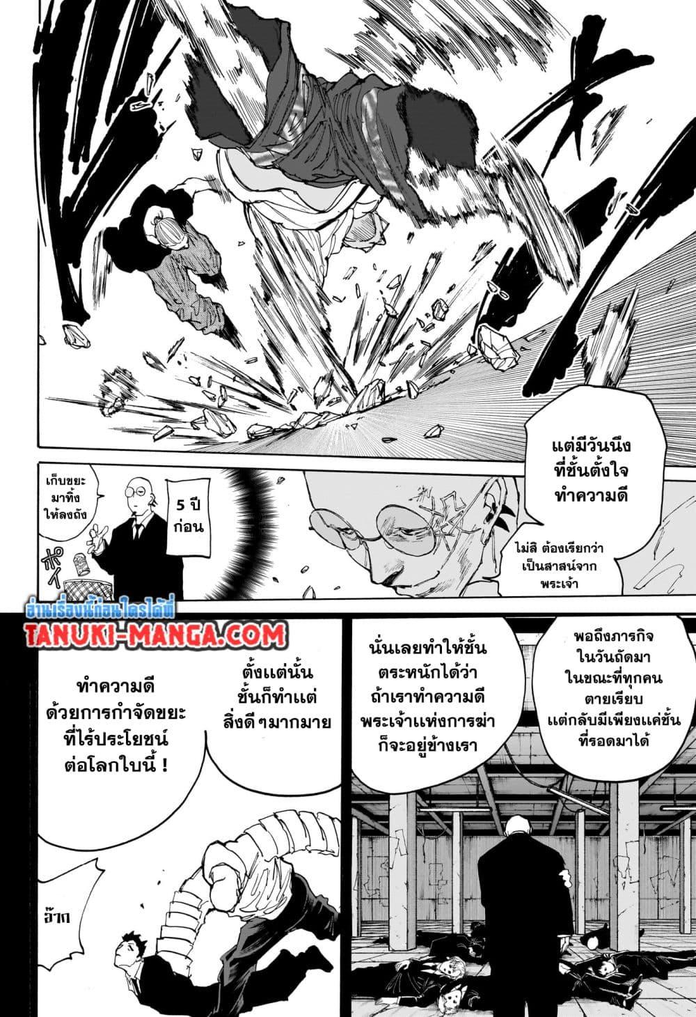 Sakamoto Days ตอนที่ 116 page 1