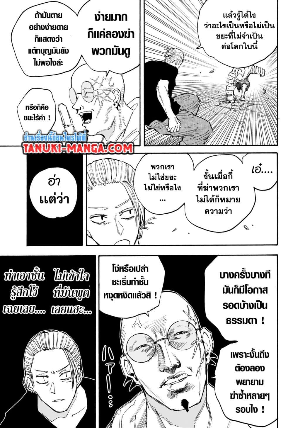 Sakamoto Days ตอนที่ 116 page 2
