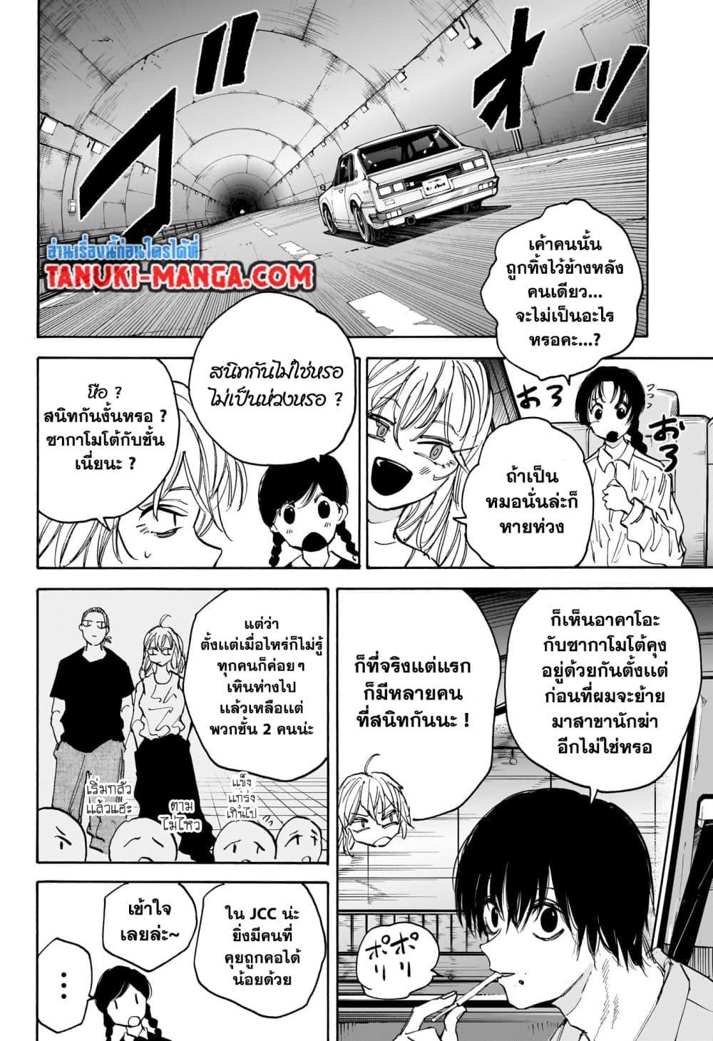 Sakamoto Days ตอนที่ 116 page 3