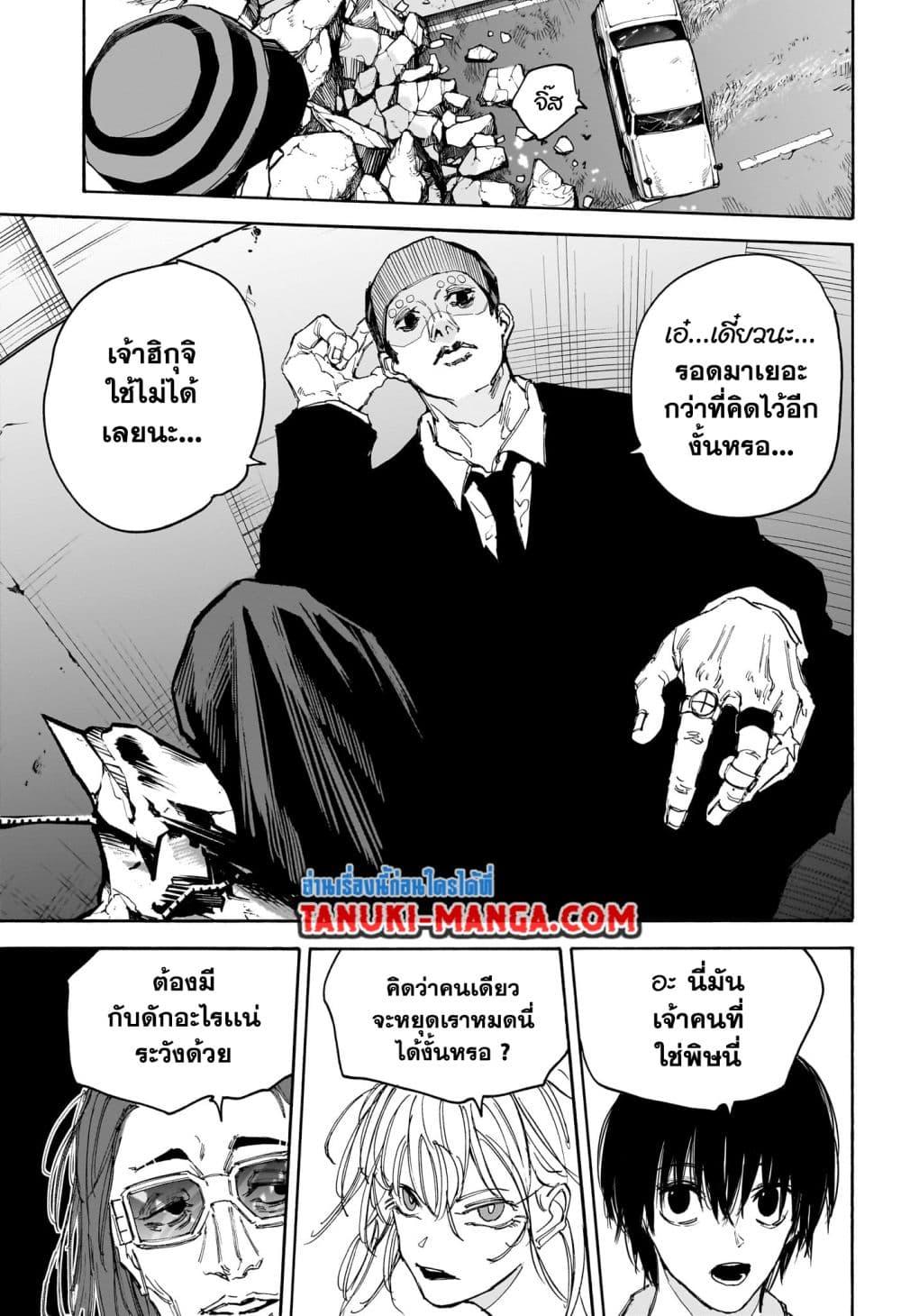 Sakamoto Days ตอนที่ 116 page 6