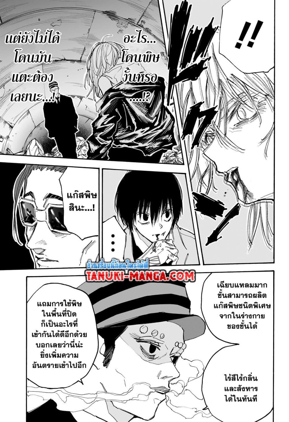 Sakamoto Days ตอนที่ 116 page 8