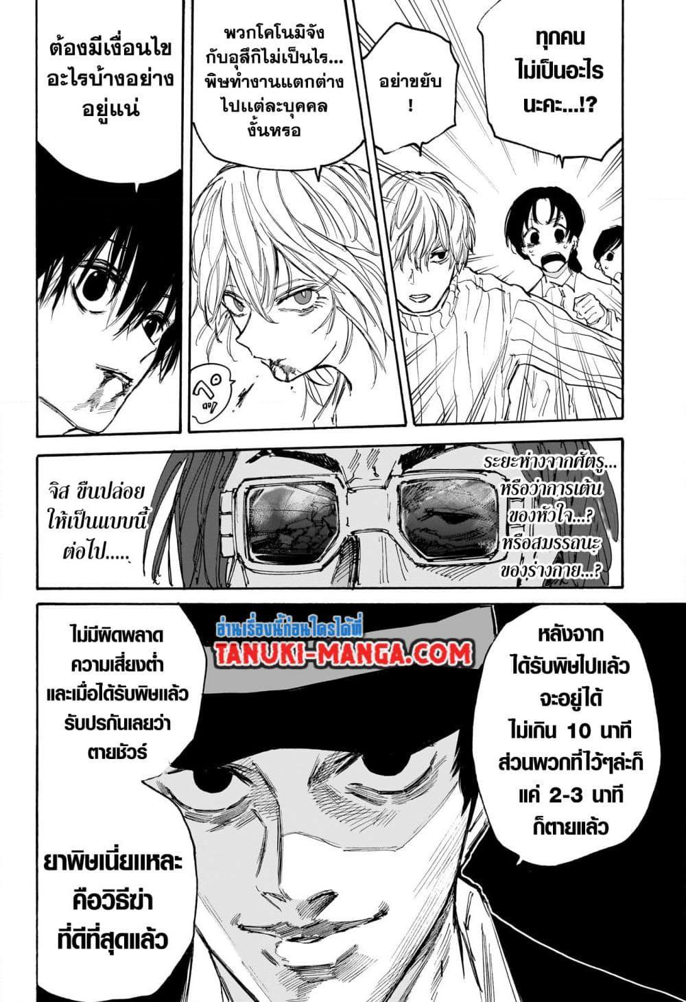 Sakamoto Days ตอนที่ 116 page 9