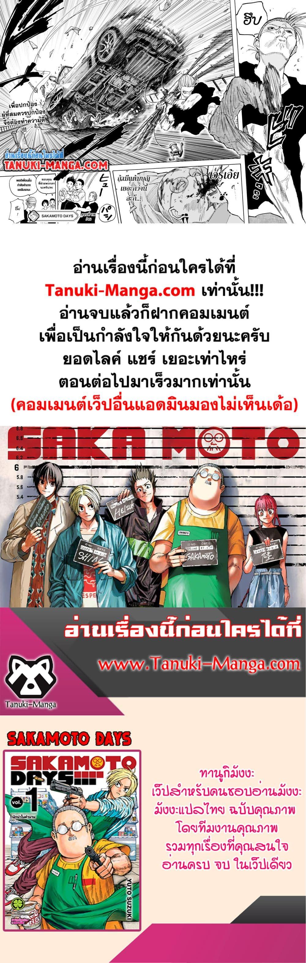 Sakamoto Days ตอนที่ 116 page 15