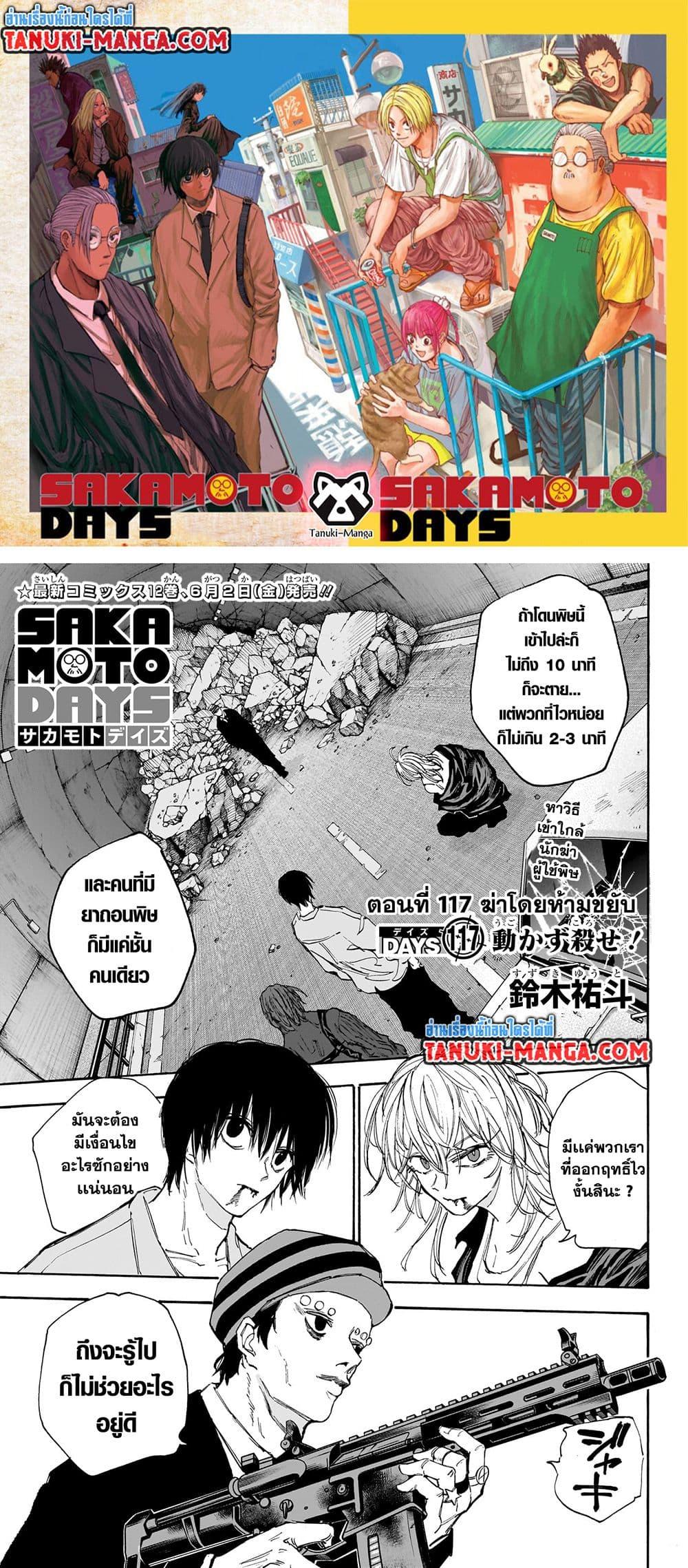 Sakamoto Days ตอนที่ 117 page 0