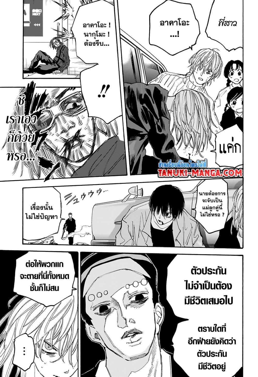 Sakamoto Days ตอนที่ 117 page 2