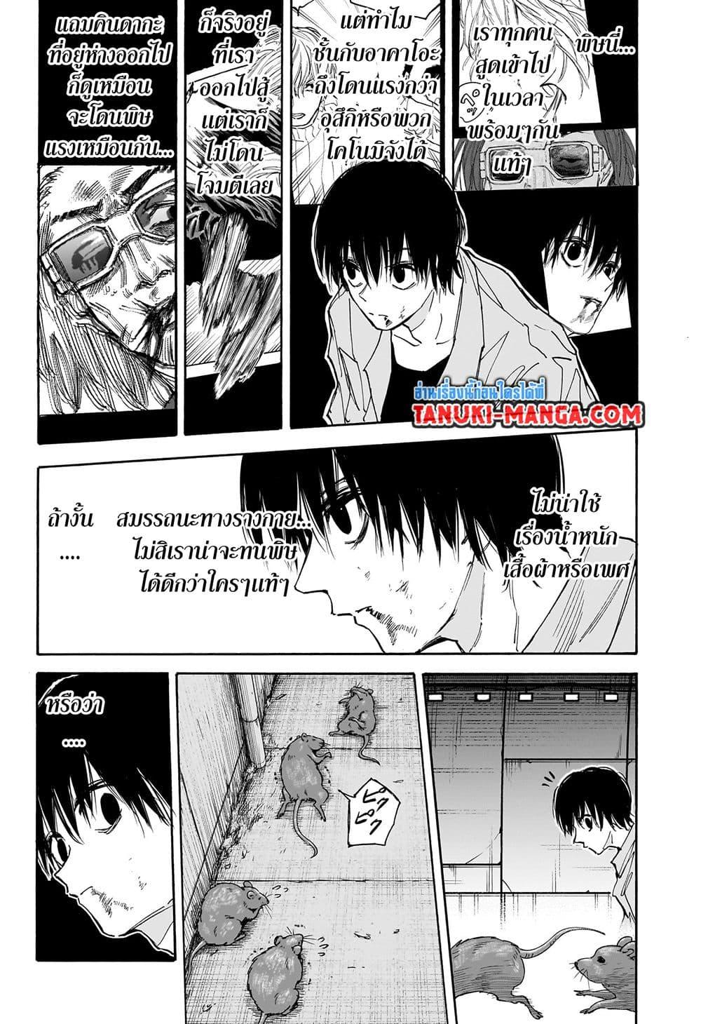 Sakamoto Days ตอนที่ 117 page 3