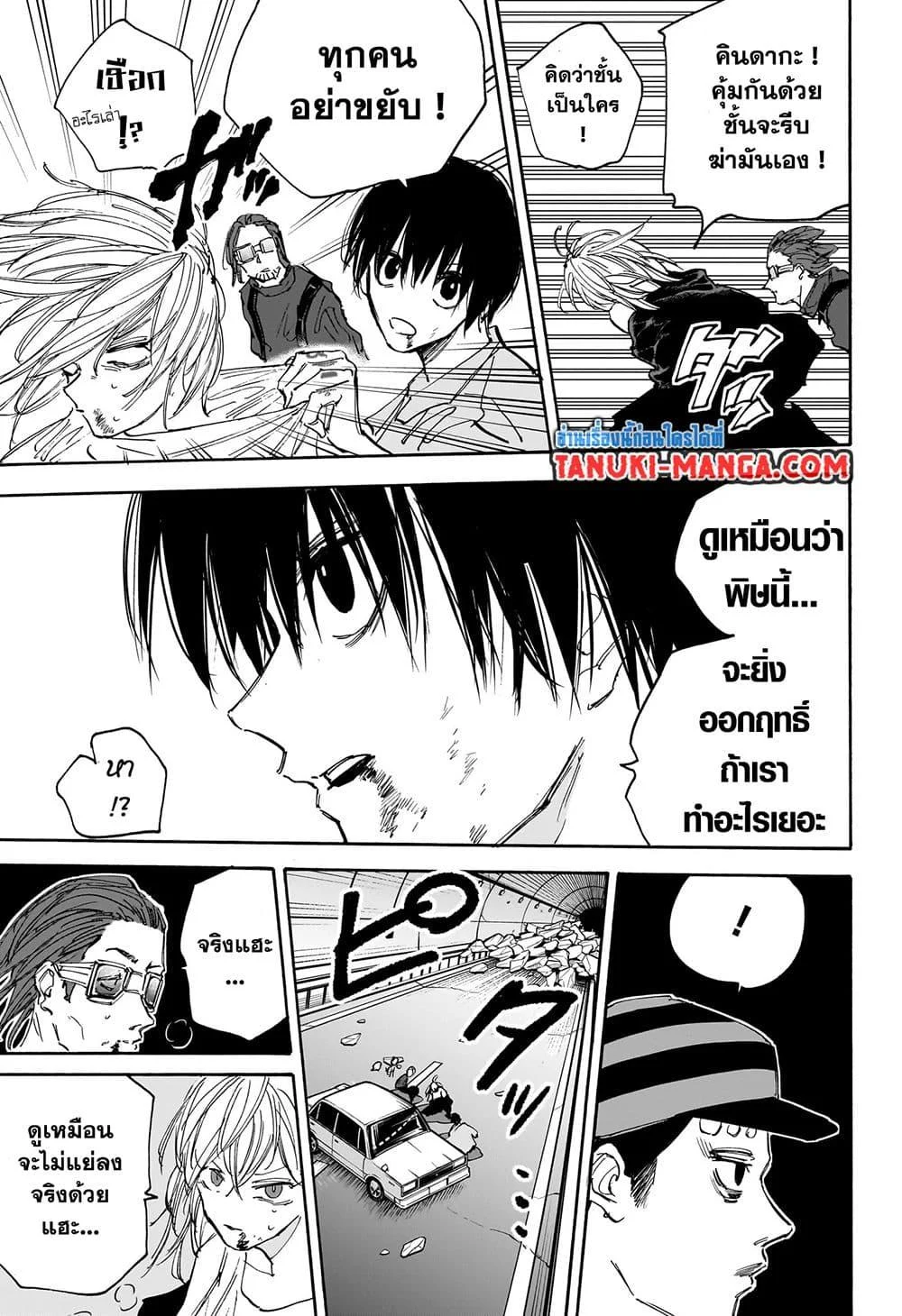 Sakamoto Days ตอนที่ 117 page 4