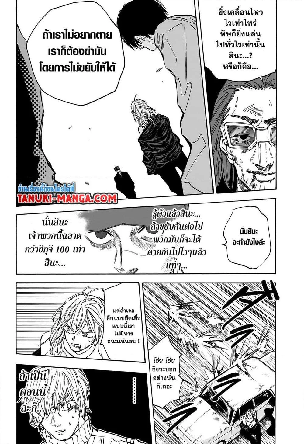 Sakamoto Days ตอนที่ 117 page 5