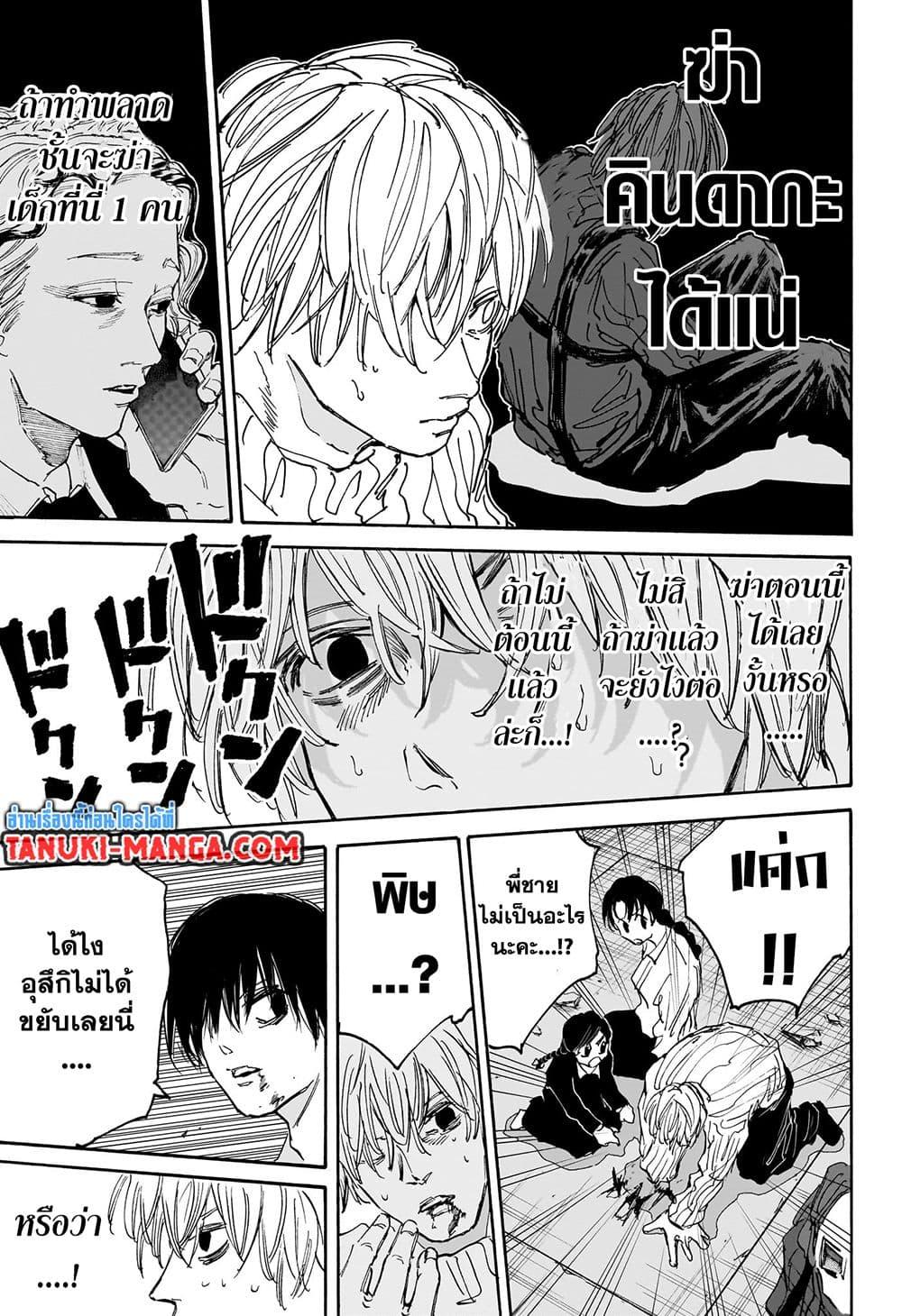 Sakamoto Days ตอนที่ 117 page 6