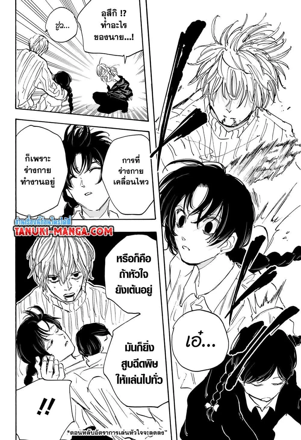 Sakamoto Days ตอนที่ 117 page 7