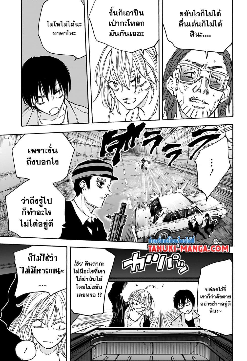 Sakamoto Days ตอนที่ 117 page 8